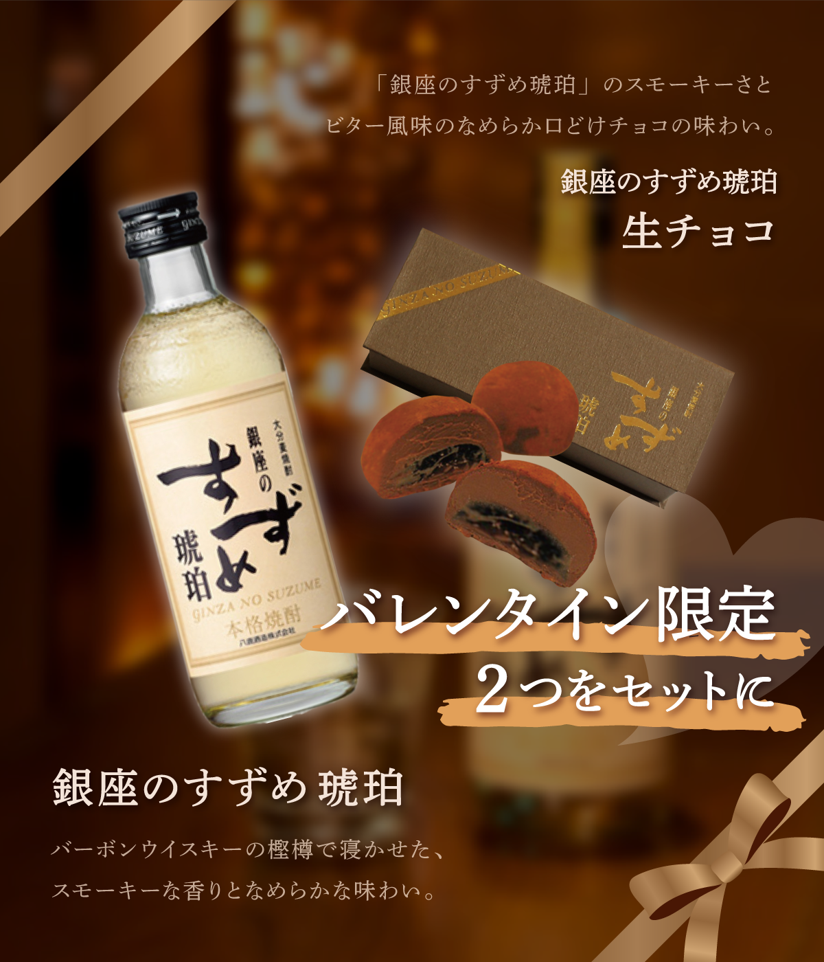 生チョコセット