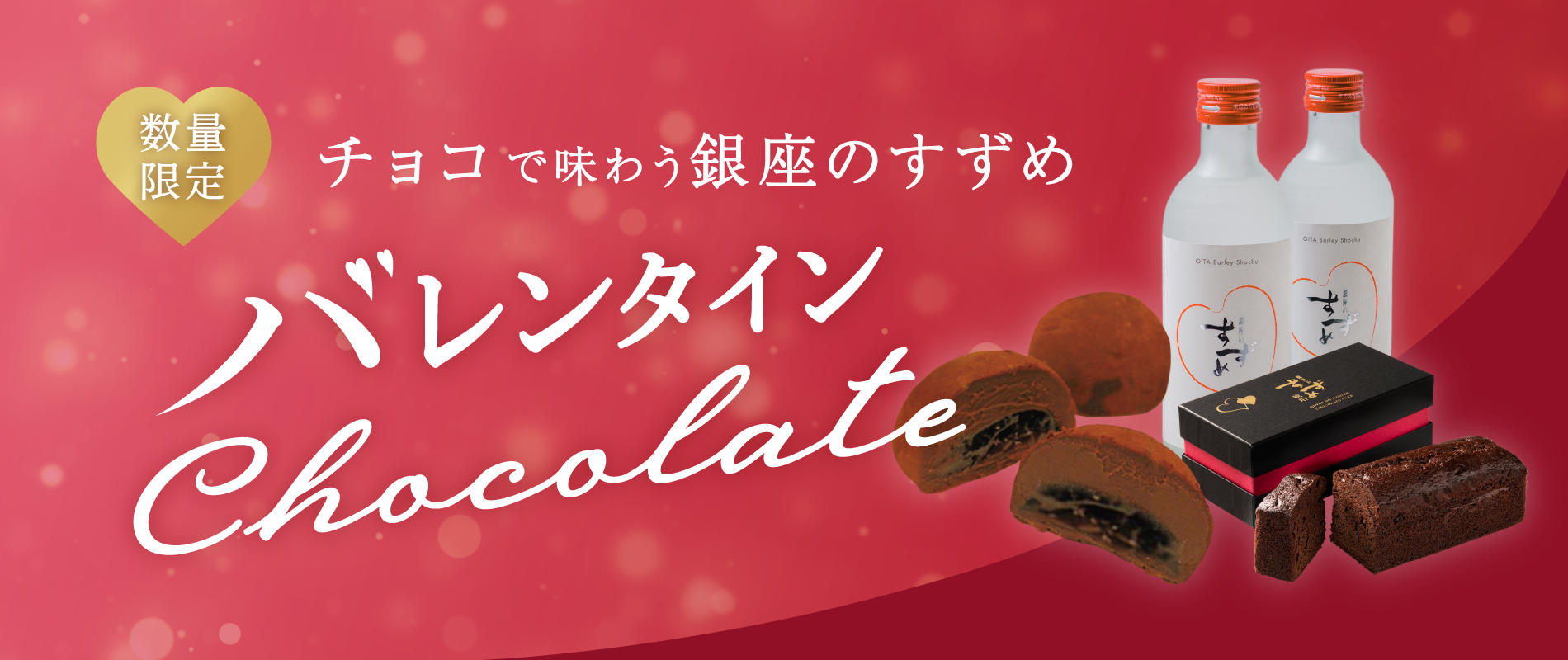 バレンタイン特集2023
