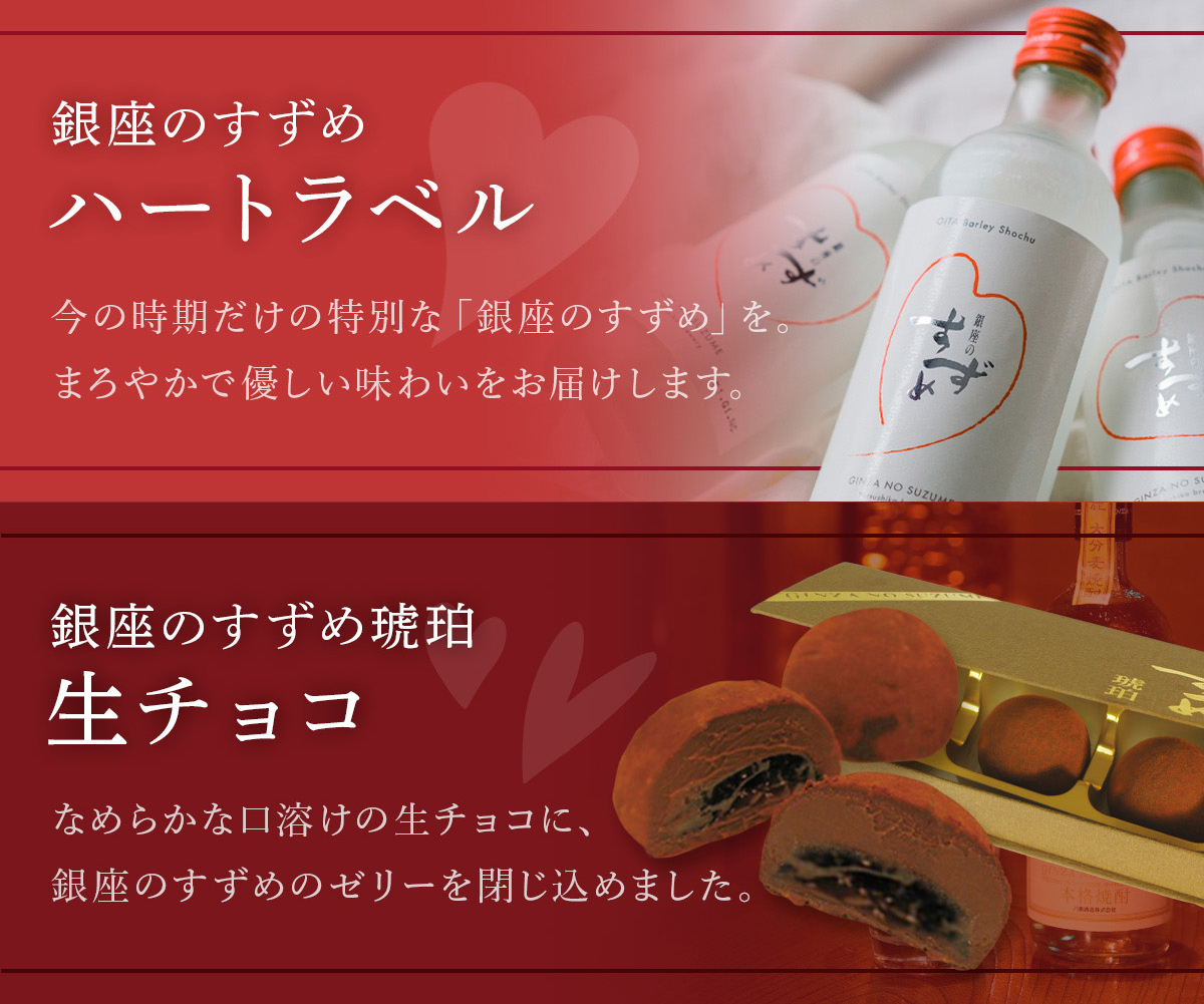 バレンタイン特集