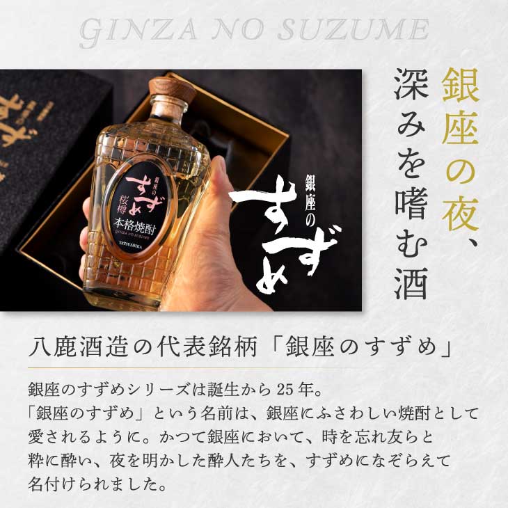 銀座の夜、深みを嗜む酒