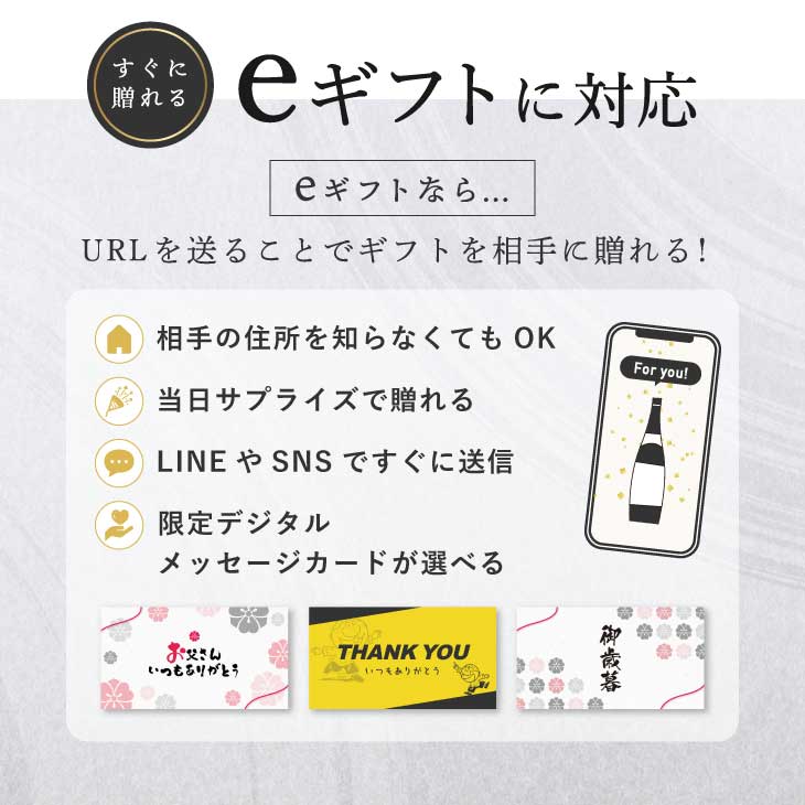 すぐに贈れるeギフトに対応