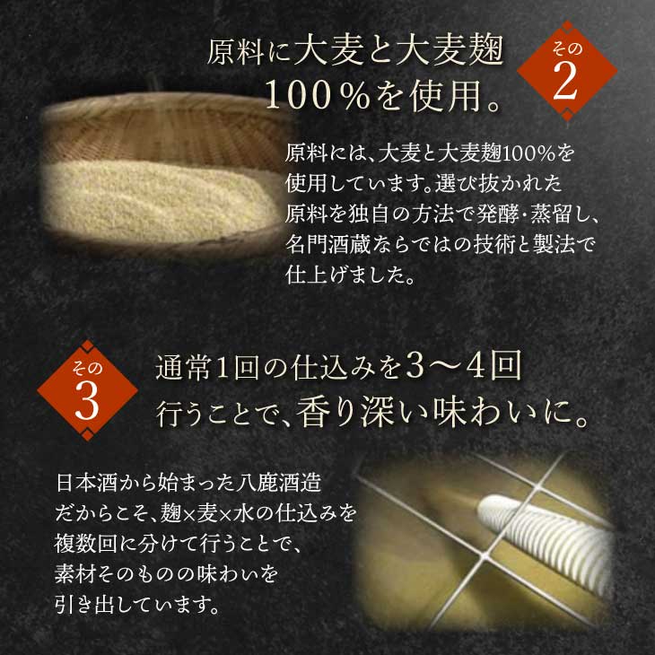 原料に大麦と大麦麹100 %を使用。通常1回の仕込みを3〜4回行うことで、香り深い味わいに。