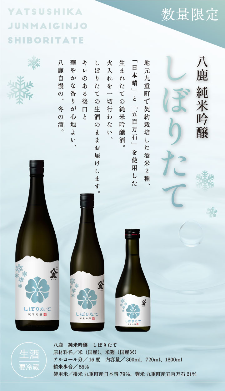 純米吟醸しぼりたて