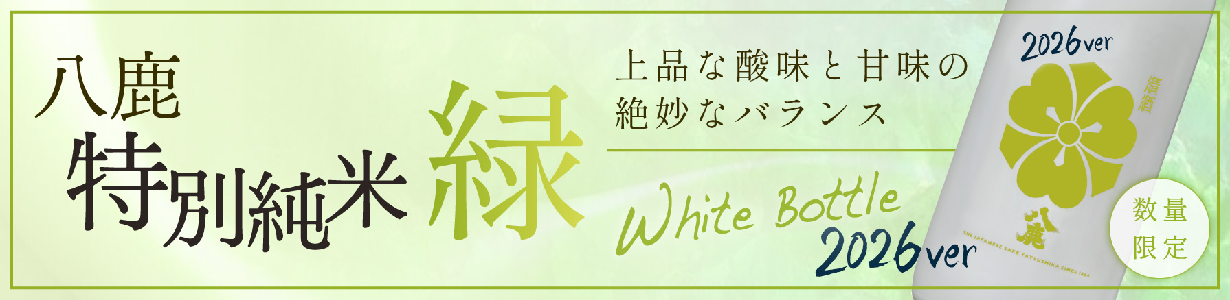WHITE BOTTLE 2026（緑）