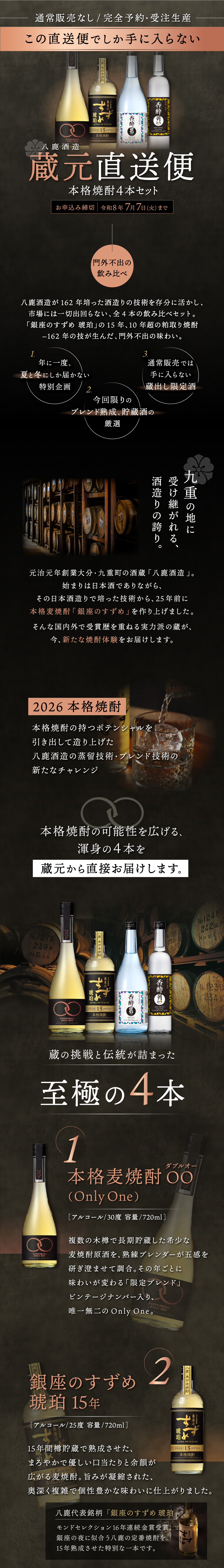 八鹿酒造 蔵元直送便