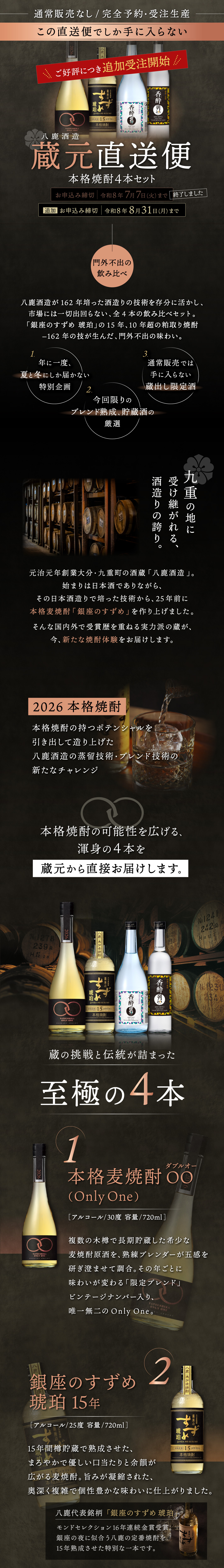 八鹿酒造 蔵元直送便