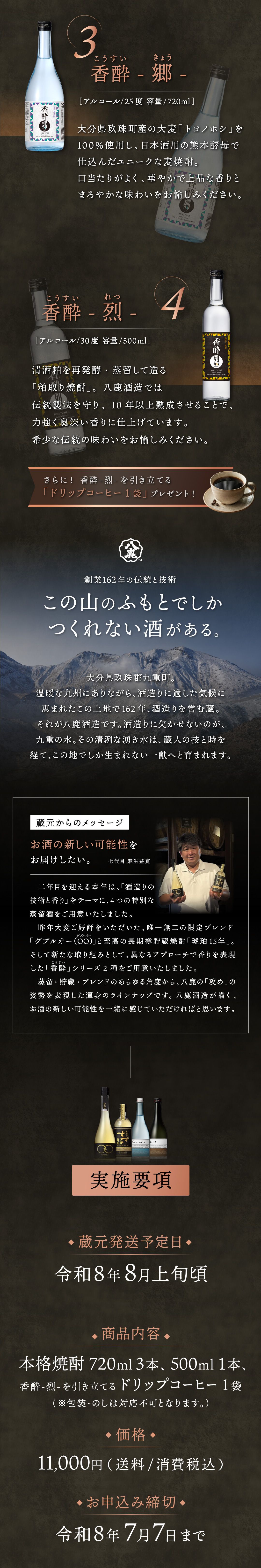 八鹿酒造 蔵元直送便