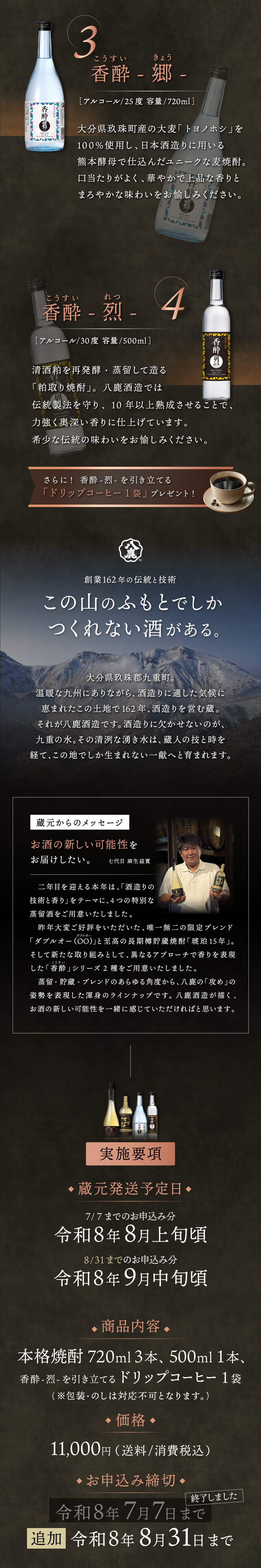 八鹿酒造 蔵元直送便