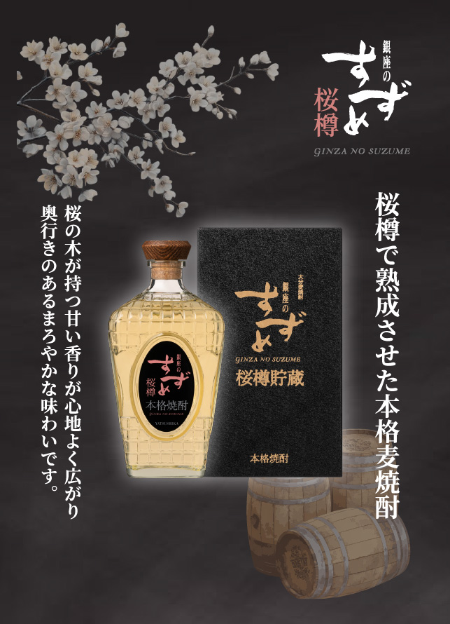 成政 古酒 樽詰 化粧樽 樽熟成焼酎「紅乙女樽」 | 株式会社 紅乙女酒造 | 耳納蒸留所