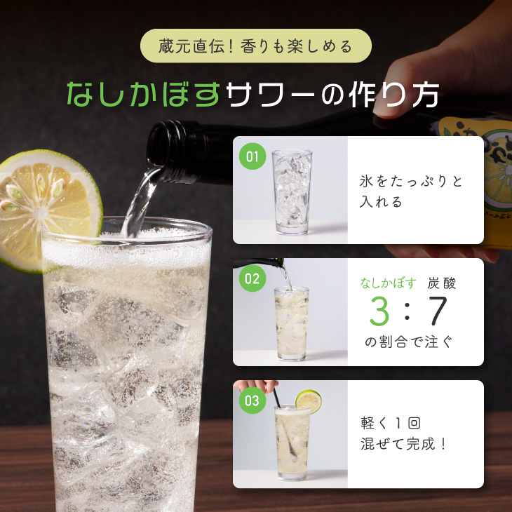 なしかぼす！