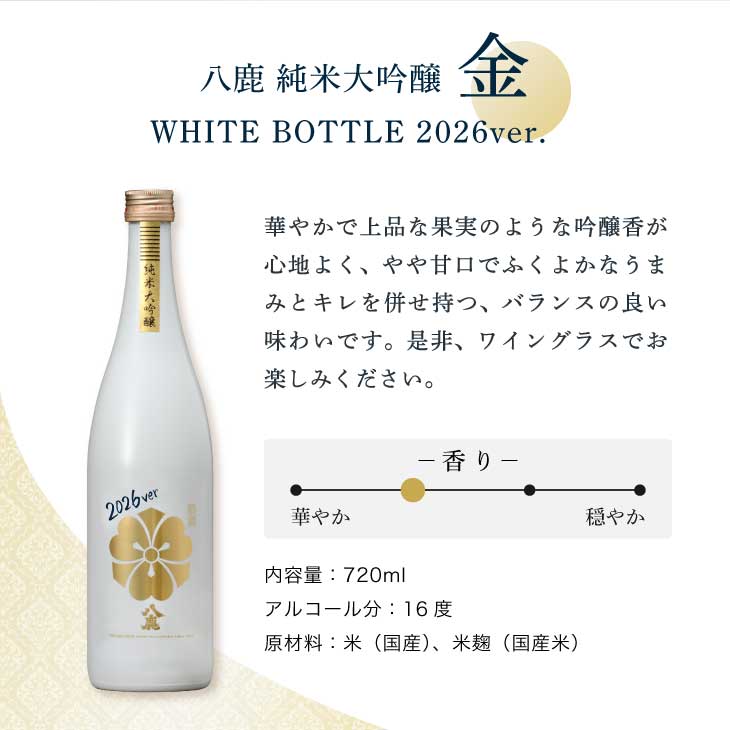 White Bottle 2026 特別組み合わせセット