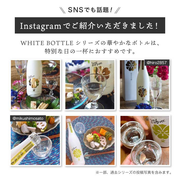 White Bottle 2026 特別組み合わせセット