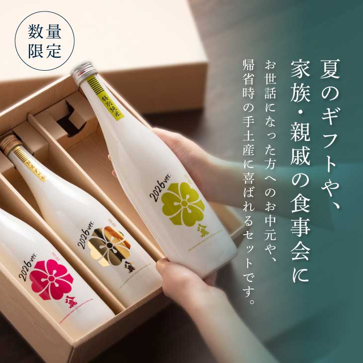 White Bottle 2026 特別組み合わせセット