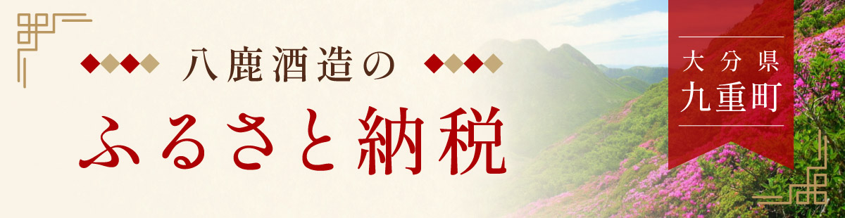 ふるさと納税
