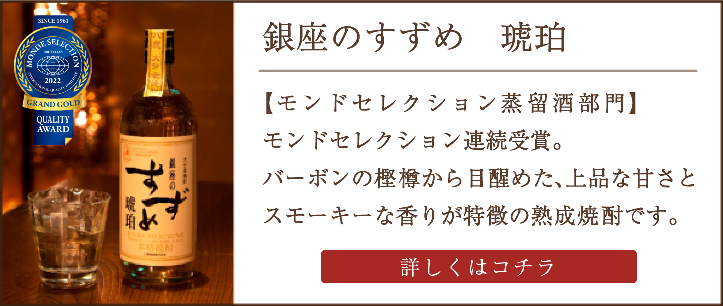 銀座のすずめ琥珀