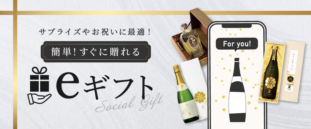 サプライズやお祝いに最適!住所を聞かずに贈れるeギフト