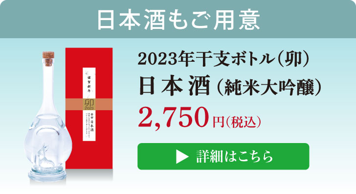 干支大吟醸バナー