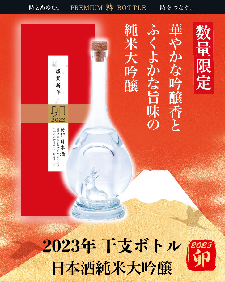 干支チラシ大吟醸