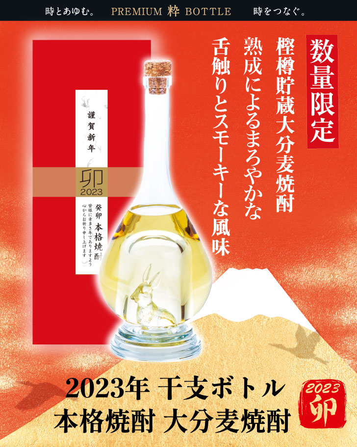 干支チラシ焼酎