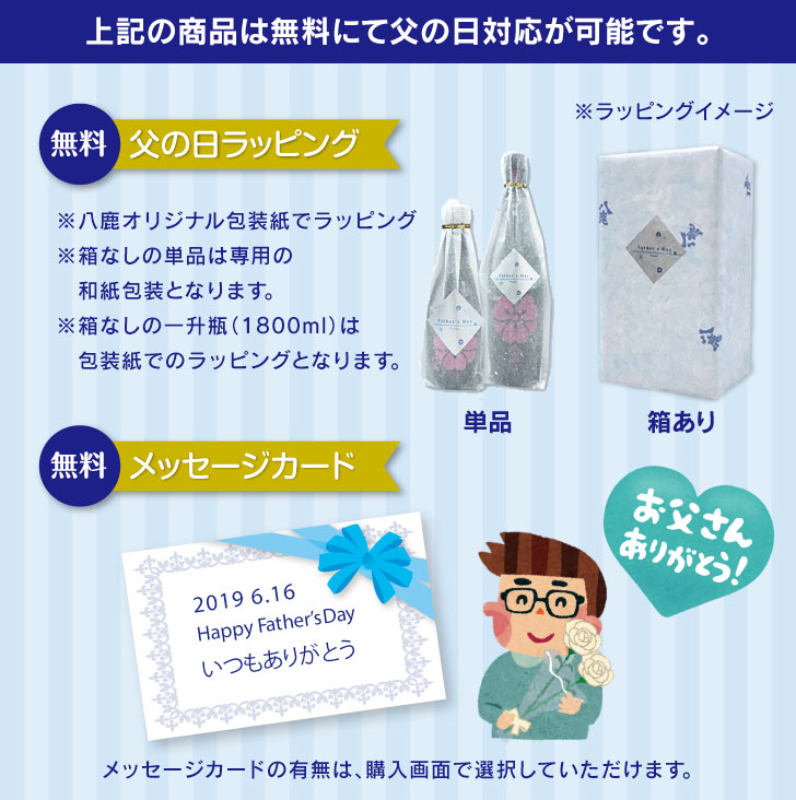 父の日ラッピング・メッセージカード対応いたします