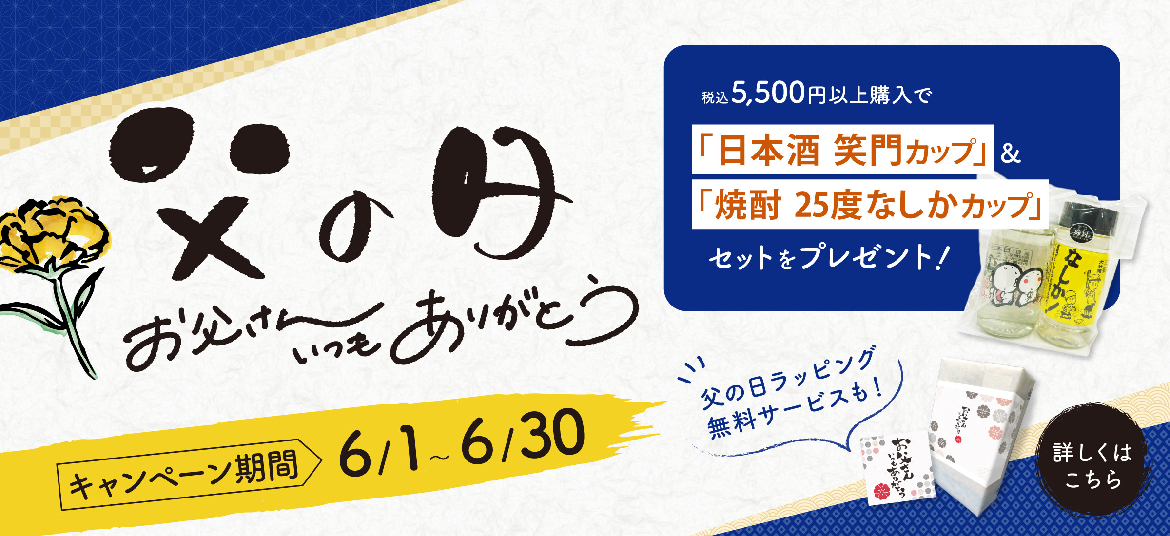 父の日2025