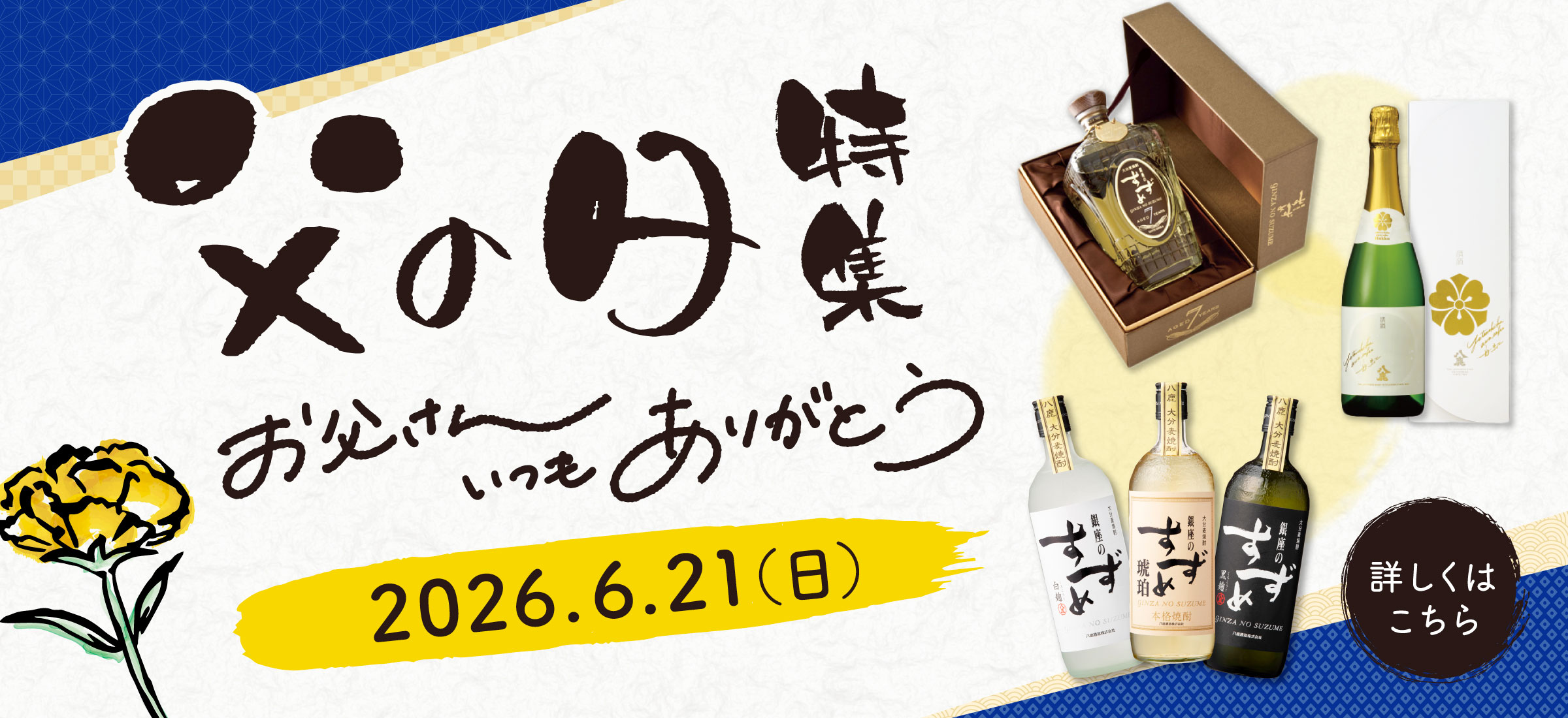 父の日2026