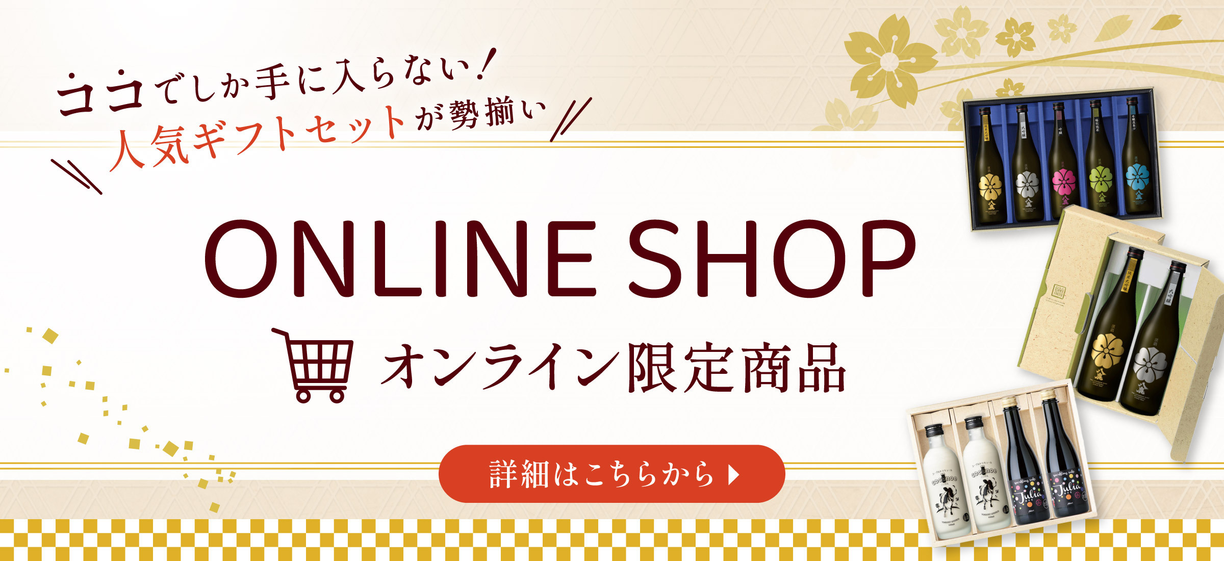オンラインショップ限定商品