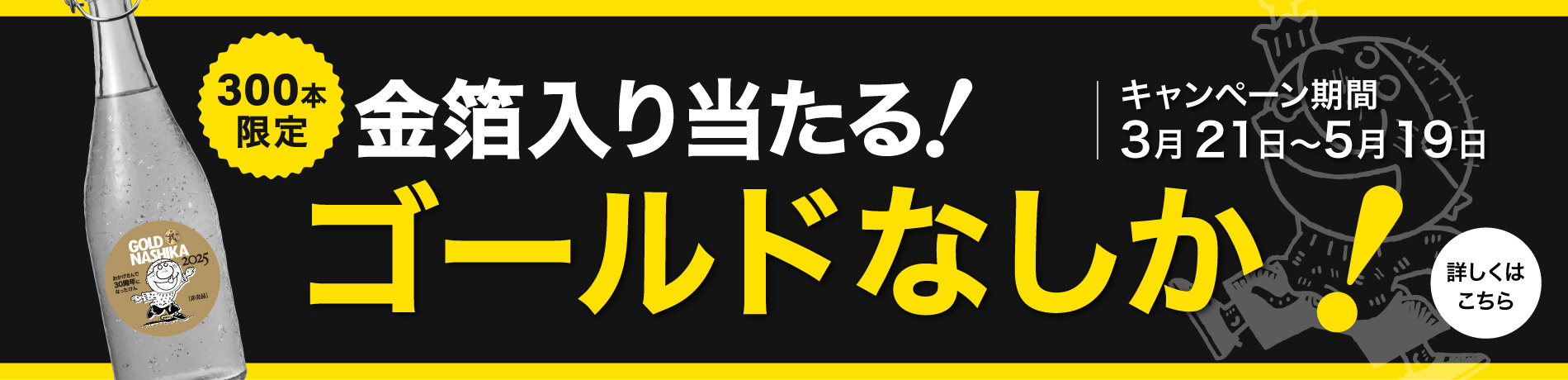 ゴールドなしか！2025