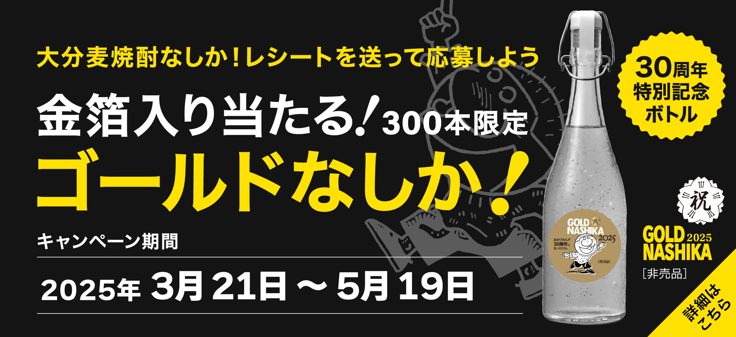 ゴールドなしか！2025
