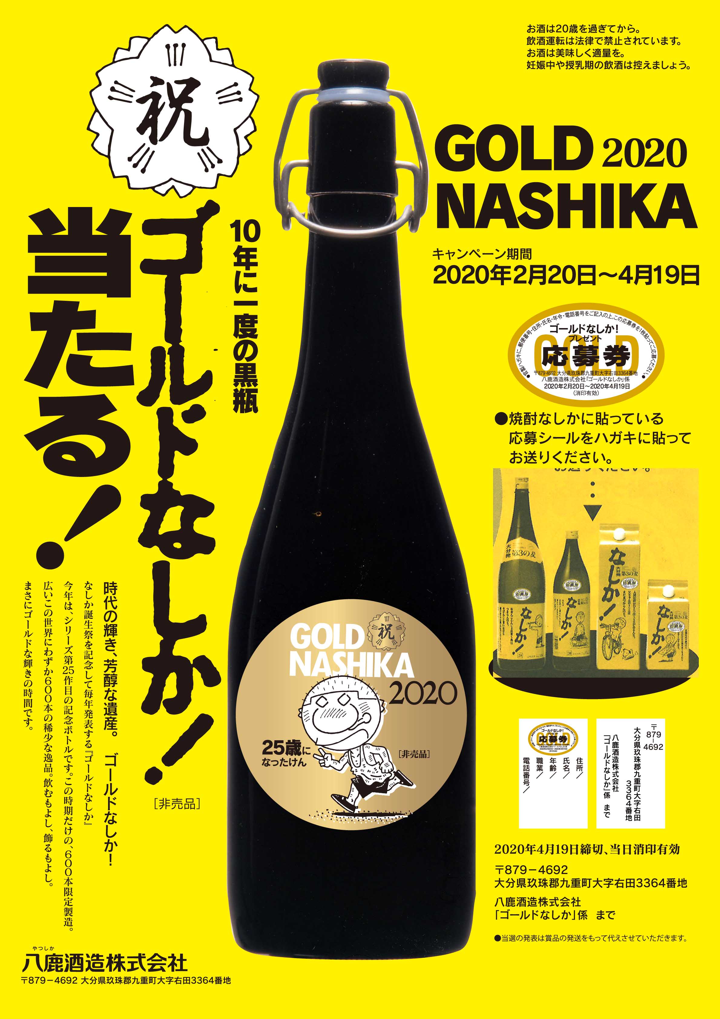 ご当地愛されキャラ 大分本格焼酎 麦焼酎 なしか 25度