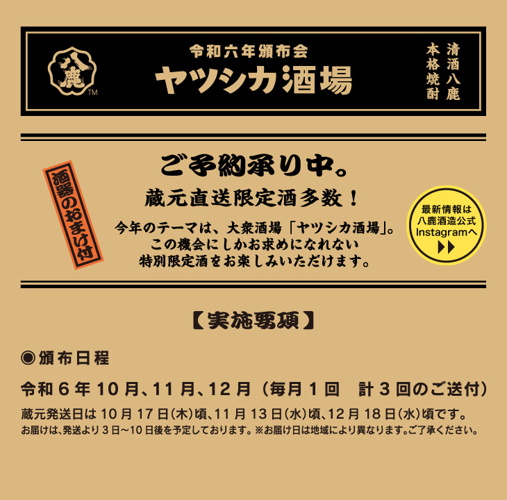 ヤツシカ酒場