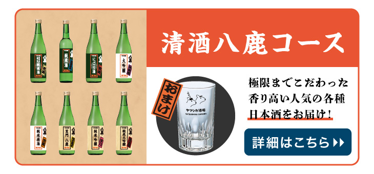 ヤツシカ酒場