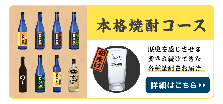 ヤツシカ酒場
