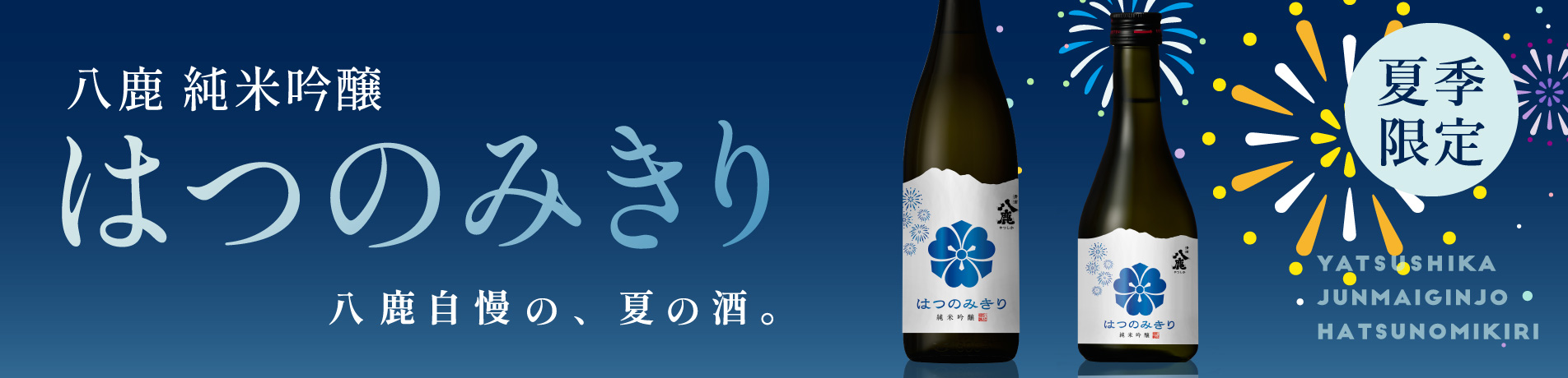 はつのみきり