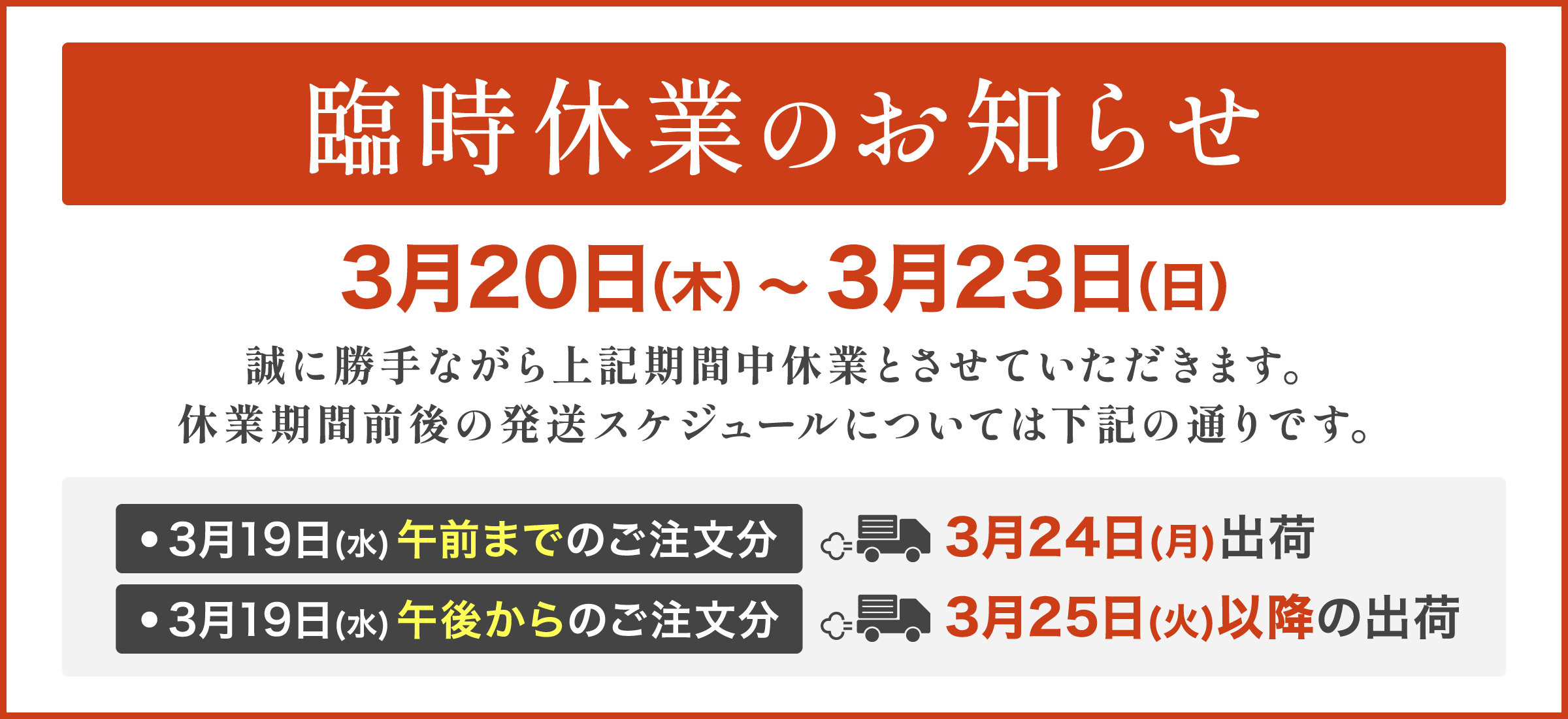 臨時休業のお知らせ