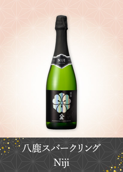 八鹿スパークリングNiji