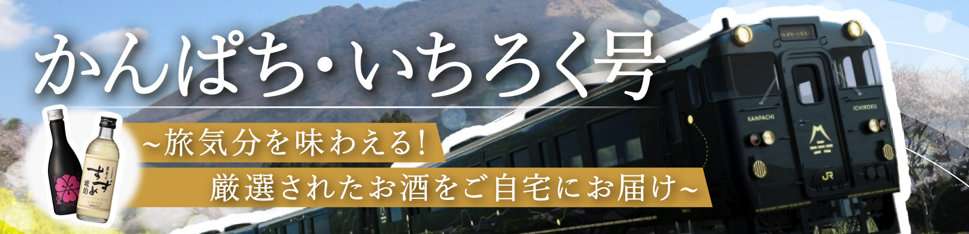 かんぱちいちろく