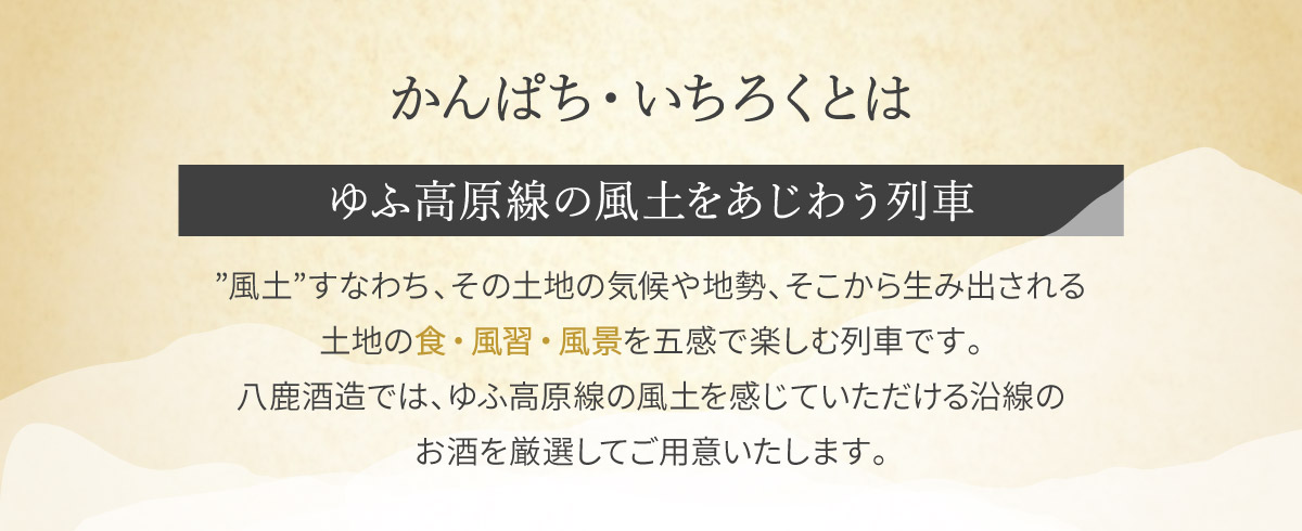 かんぱち・いちろく