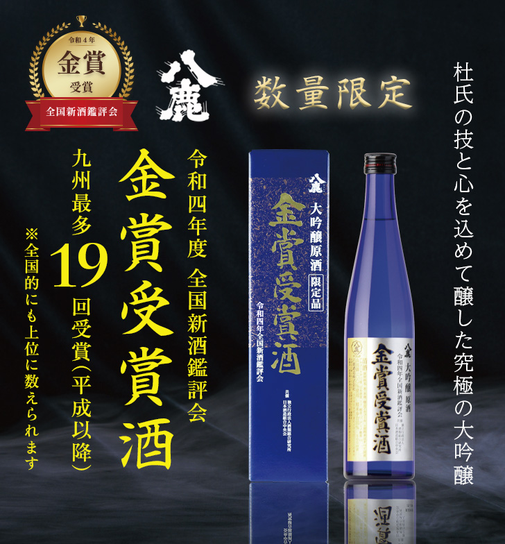 令和4年金賞受賞酒