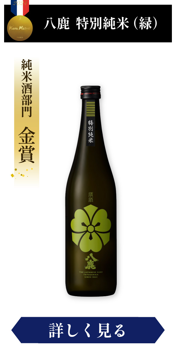 特別純米（緑）