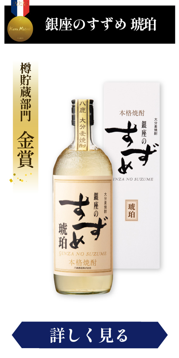 銀座のすずめ琥珀