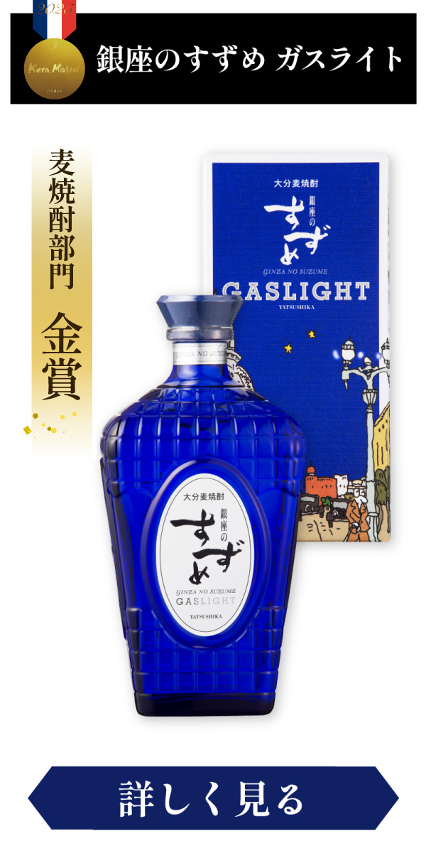 銀座のすずめガスライト