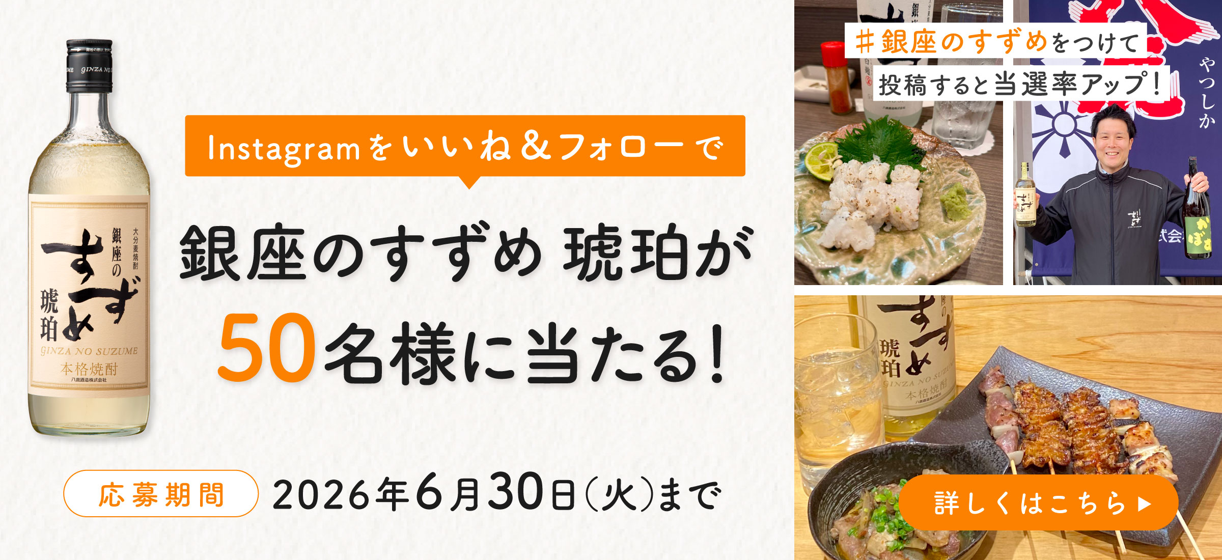 銀座のすずめプレゼントキャンペーン