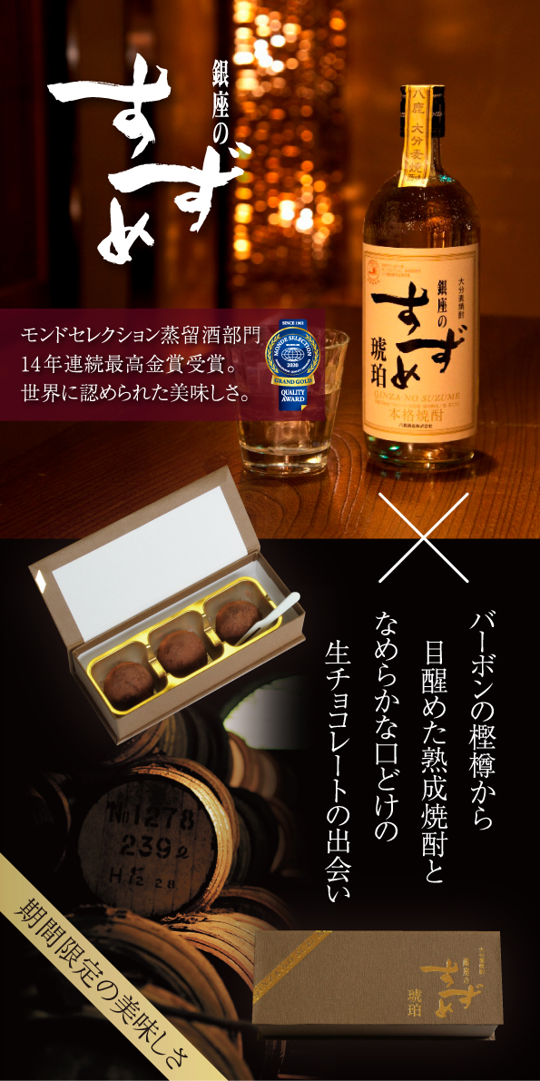 琥珀生チョコ