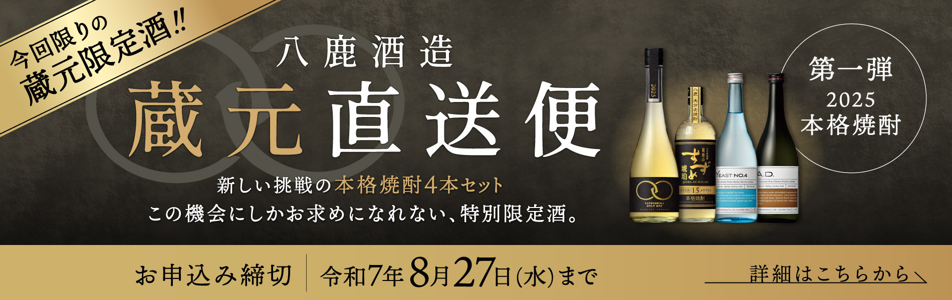 八鹿酒造蔵元直送便