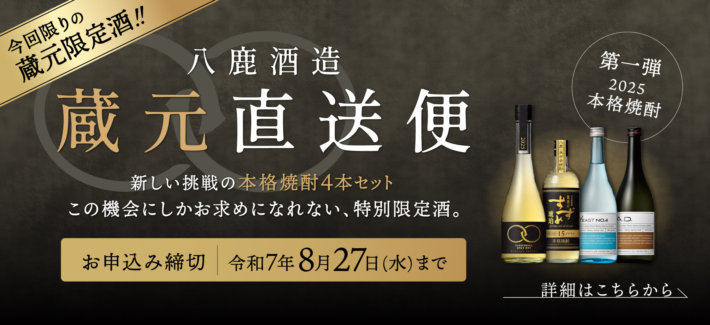 八鹿酒造蔵元直送便