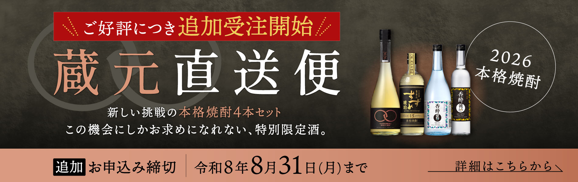 蔵元直送便2026