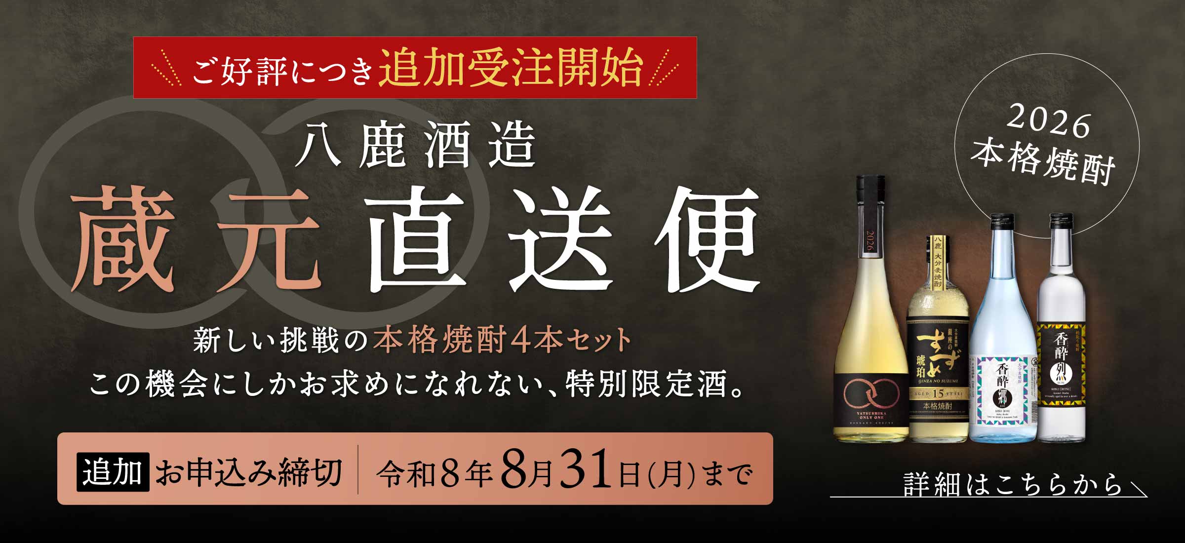 蔵元直送便2026