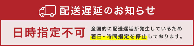 配送遅延のお知らせ