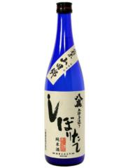 純米新酒　しぼりたて　【山田錦】